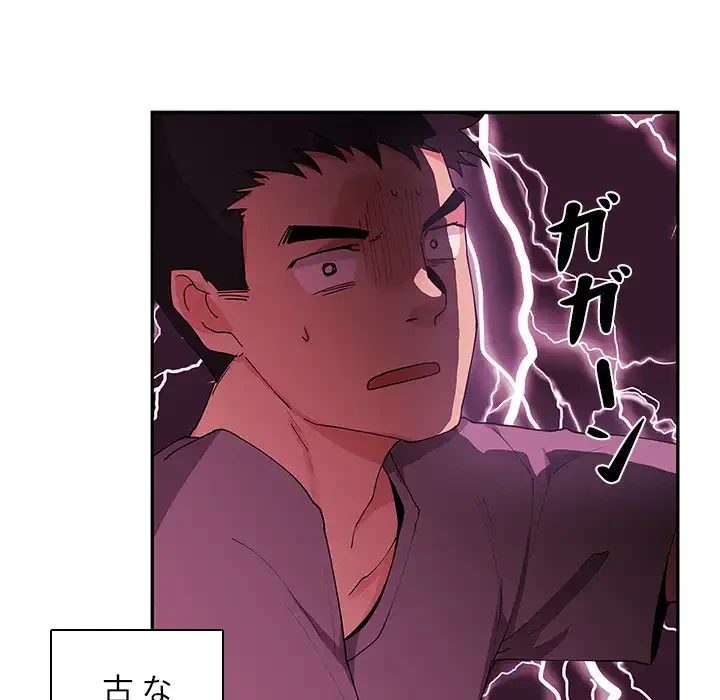 小悪魔なお隣さん 第3話 - 44