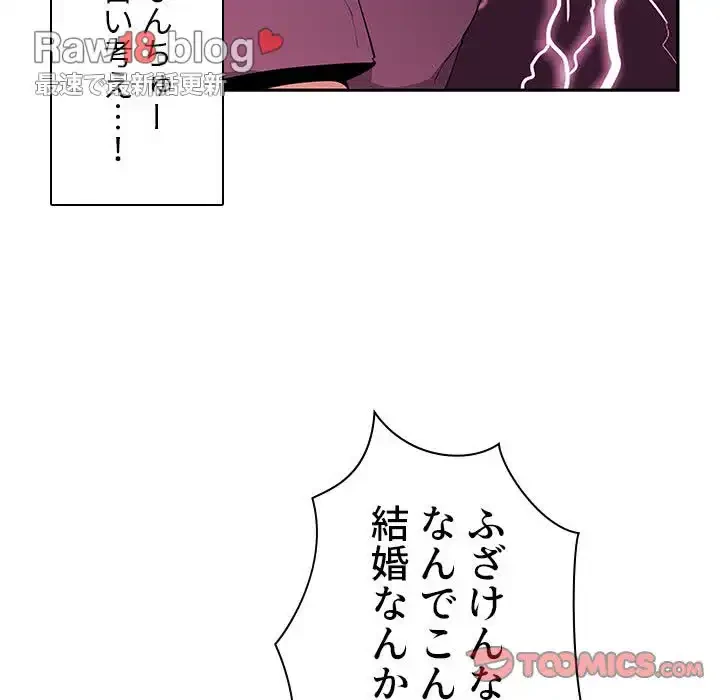 小悪魔なお隣さん 第3話 - 45