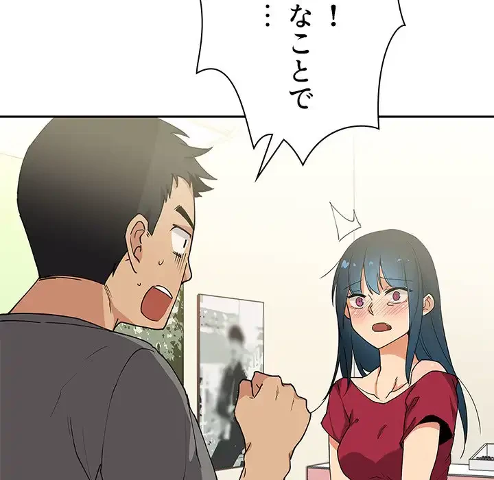 小悪魔なお隣さん 第3話 - 46