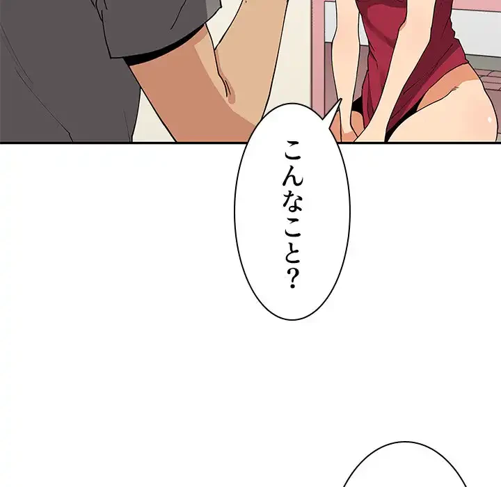 小悪魔なお隣さん 第3話 - 47