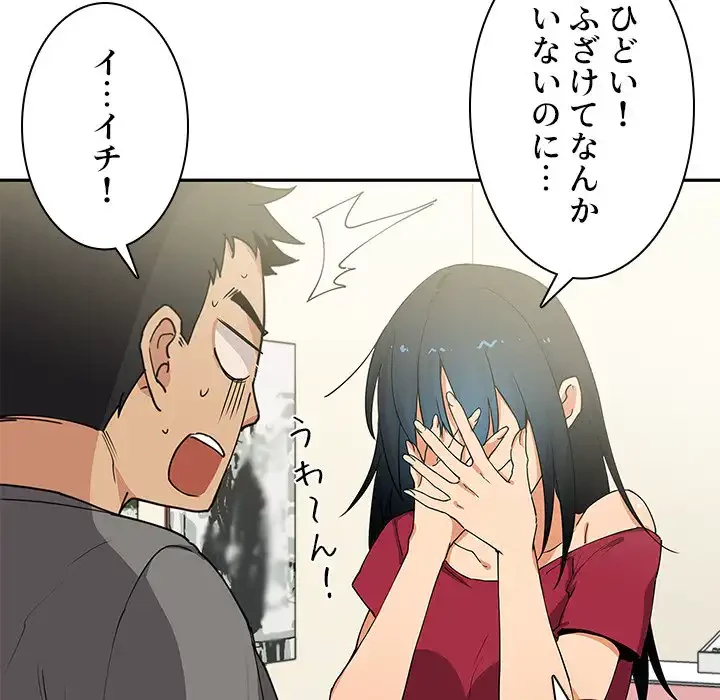 小悪魔なお隣さん 第3話 - 48