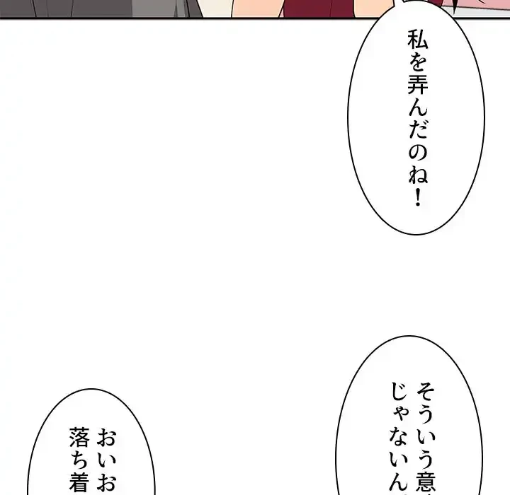 小悪魔なお隣さん 第3話 - 49