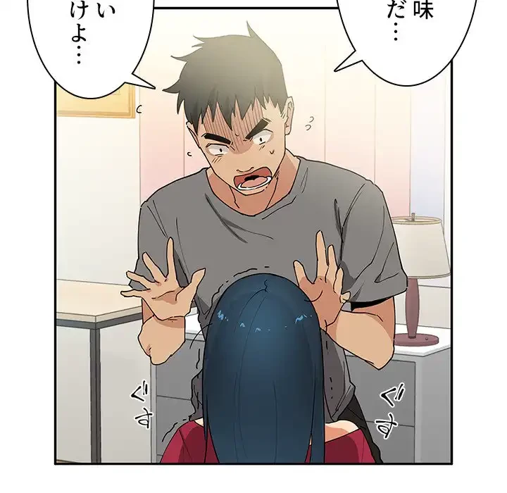 小悪魔なお隣さん 第3話 - 50