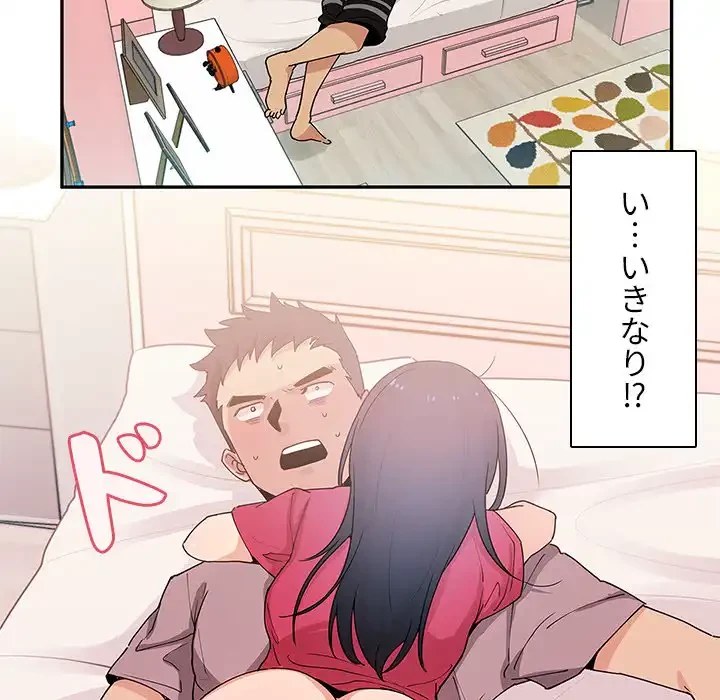 小悪魔なお隣さん 第3話 - 55