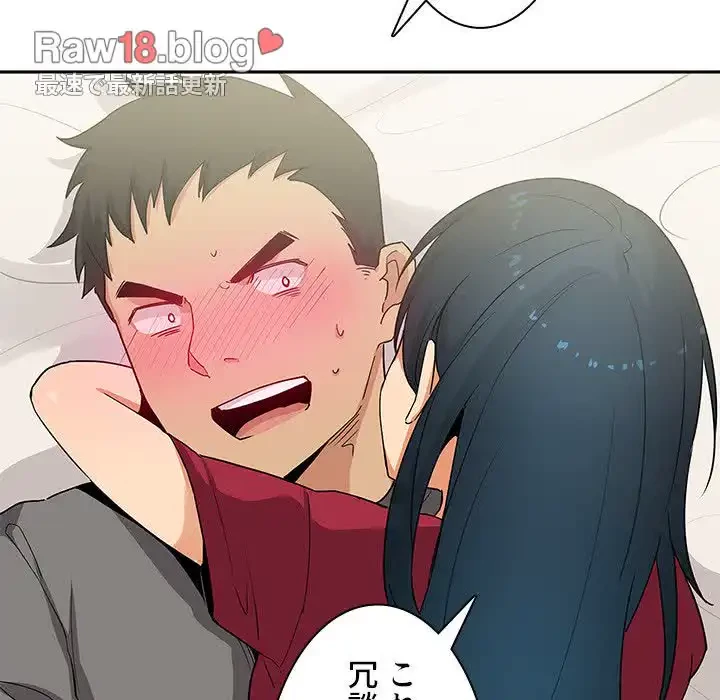 小悪魔なお隣さん 第3話 - 58