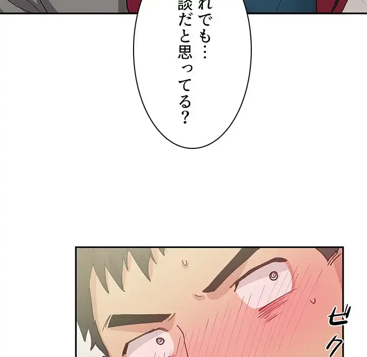 小悪魔なお隣さん 第3話 - 59