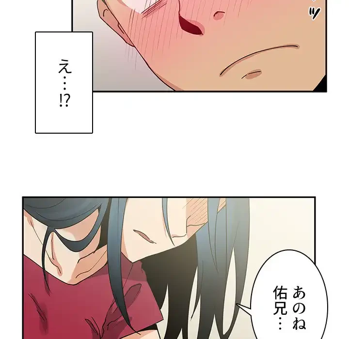 小悪魔なお隣さん 第3話 - 60