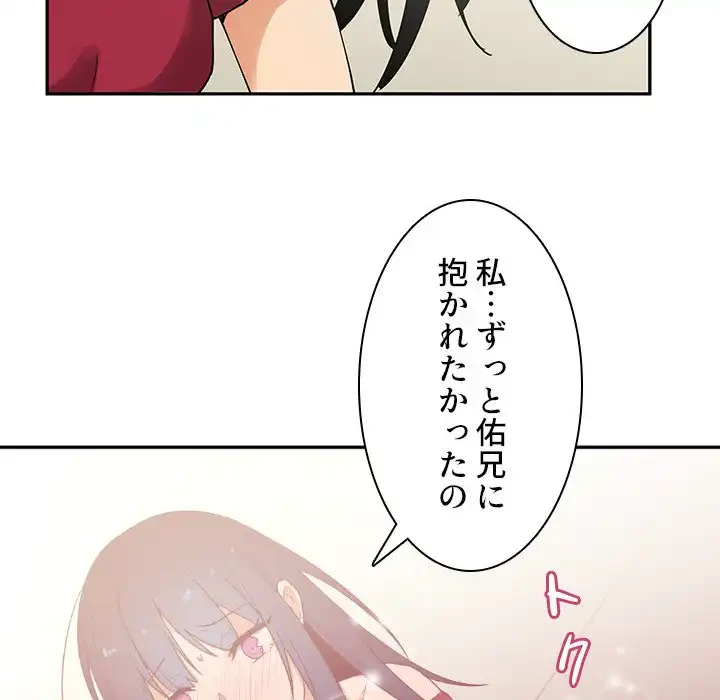 小悪魔なお隣さん 第3話 - 61