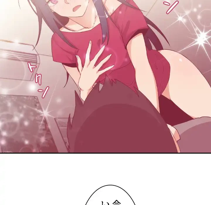 小悪魔なお隣さん 第3話 - 62