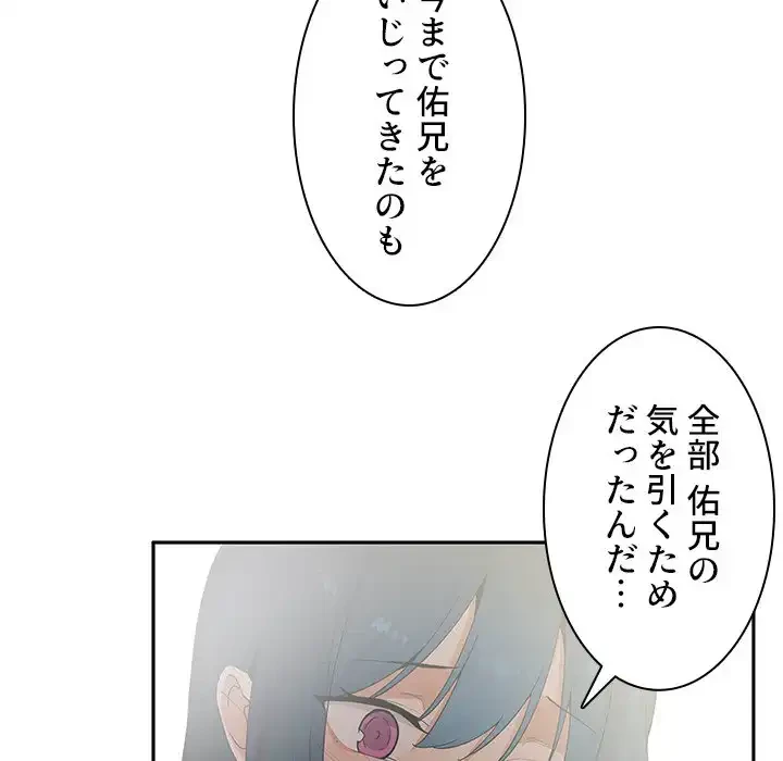 小悪魔なお隣さん 第3話 - 63