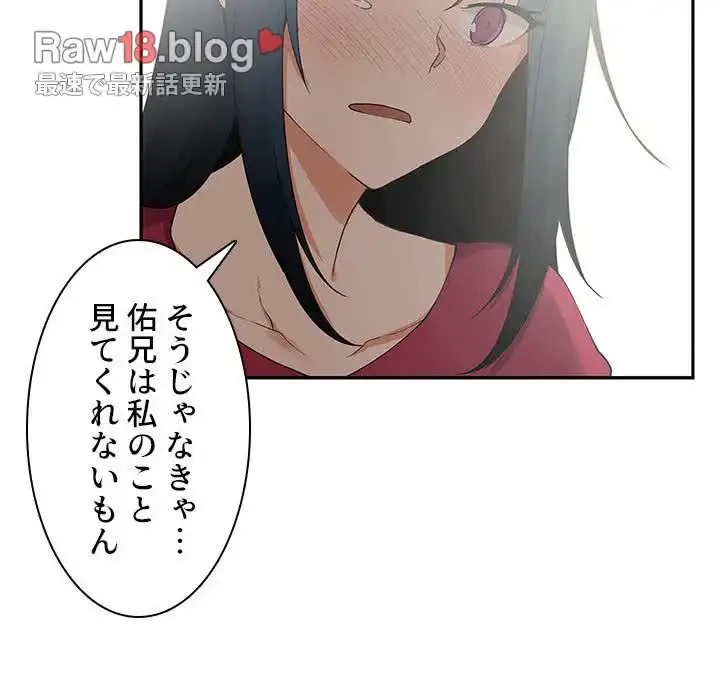 小悪魔なお隣さん 第3話 - 64