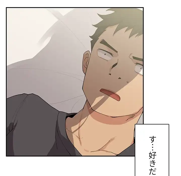 小悪魔なお隣さん 第3話 - 65