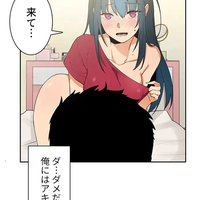 小悪魔なお隣さん 第3話 - 67