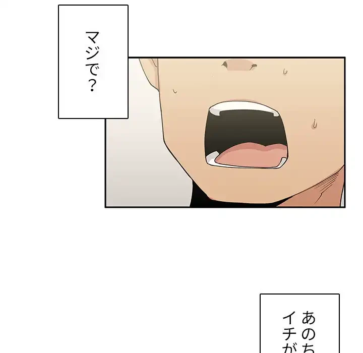 小悪魔なお隣さん 第3話 - 69