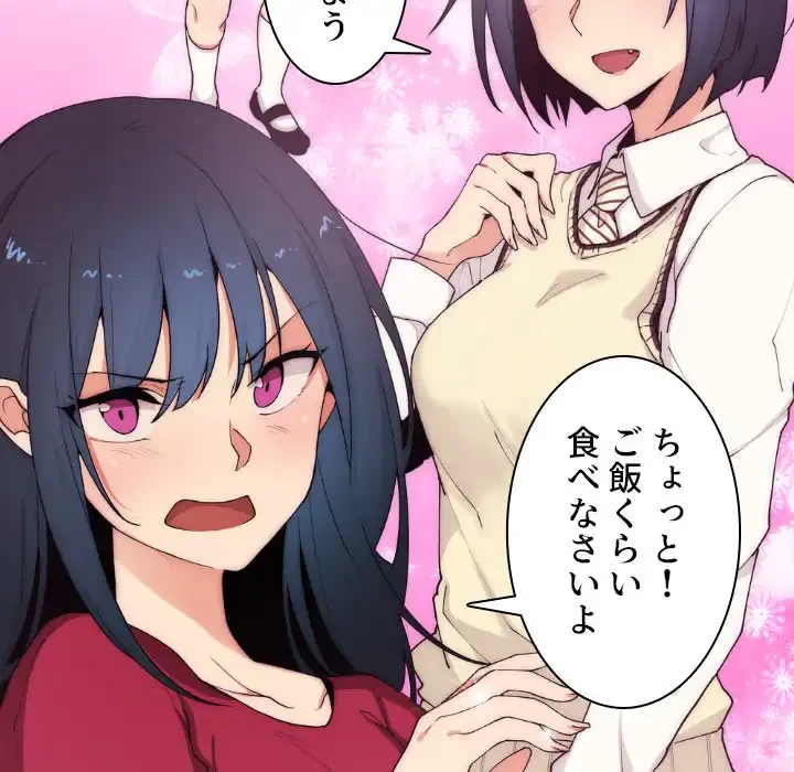 小悪魔なお隣さん 第3話 - 71