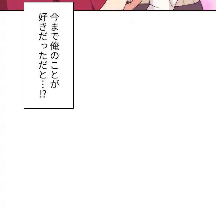 小悪魔なお隣さん 第3話 - 72