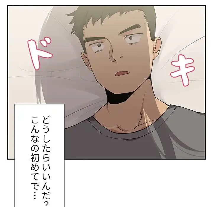 小悪魔なお隣さん 第3話 - 73