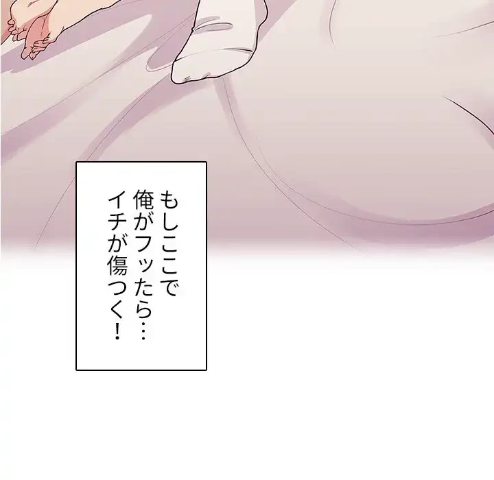 小悪魔なお隣さん 第3話 - 76