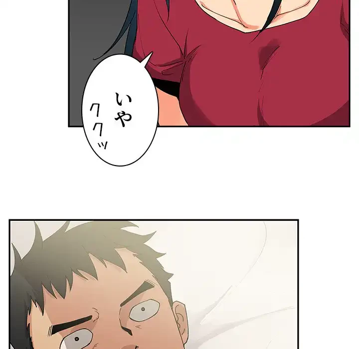 小悪魔なお隣さん 第3話 - 78