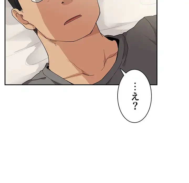 小悪魔なお隣さん 第3話 - 79