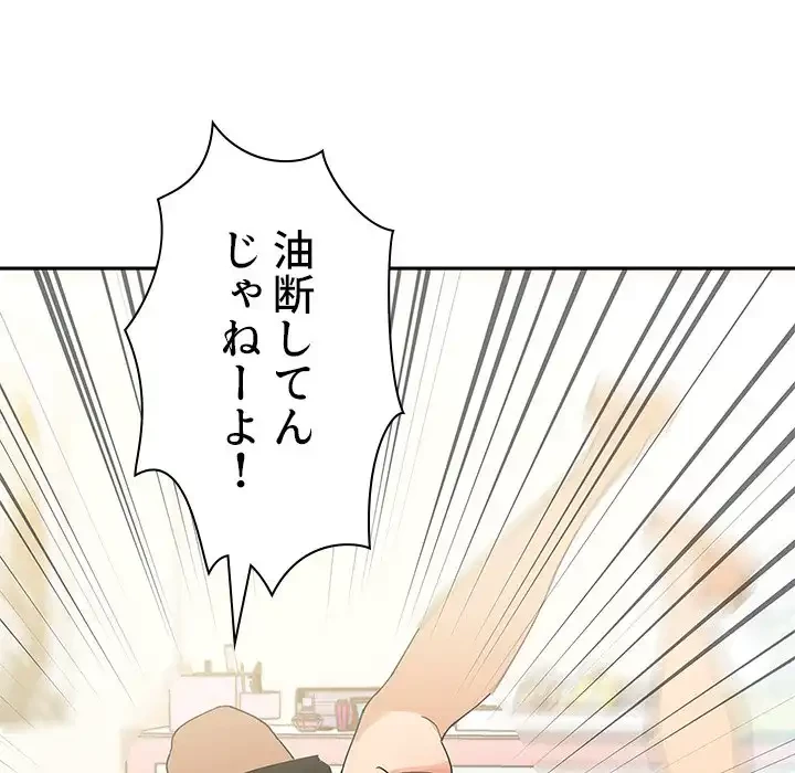 小悪魔なお隣さん 第3話 - 80