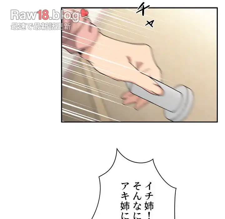 小悪魔なお隣さん 第3話 - 83