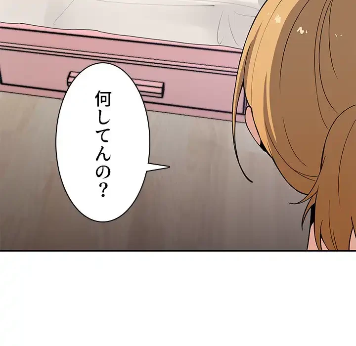 小悪魔なお隣さん 第3話 - 88