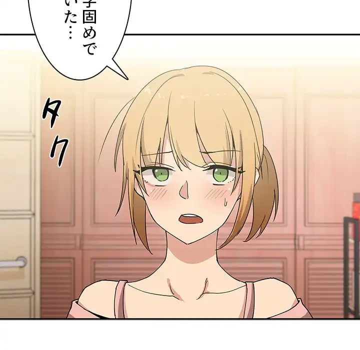 小悪魔なお隣さん 第3話 - 92