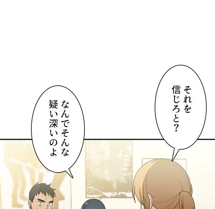 小悪魔なお隣さん 第3話 - 93