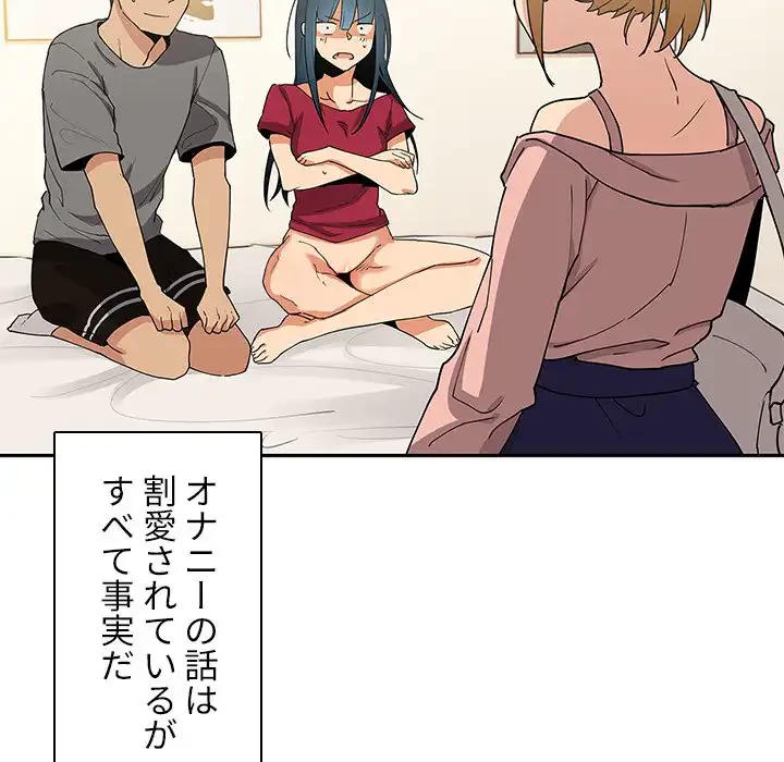 小悪魔なお隣さん 第3話 - 94