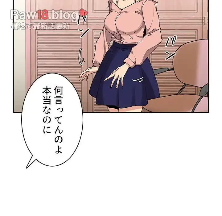 小悪魔なお隣さん 第3話 - 96