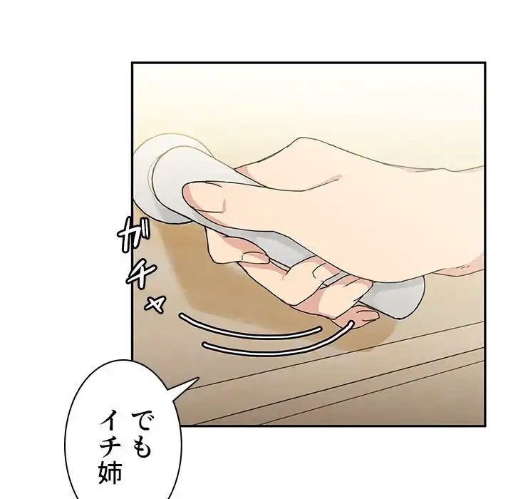 小悪魔なお隣さん 第3話 - 97