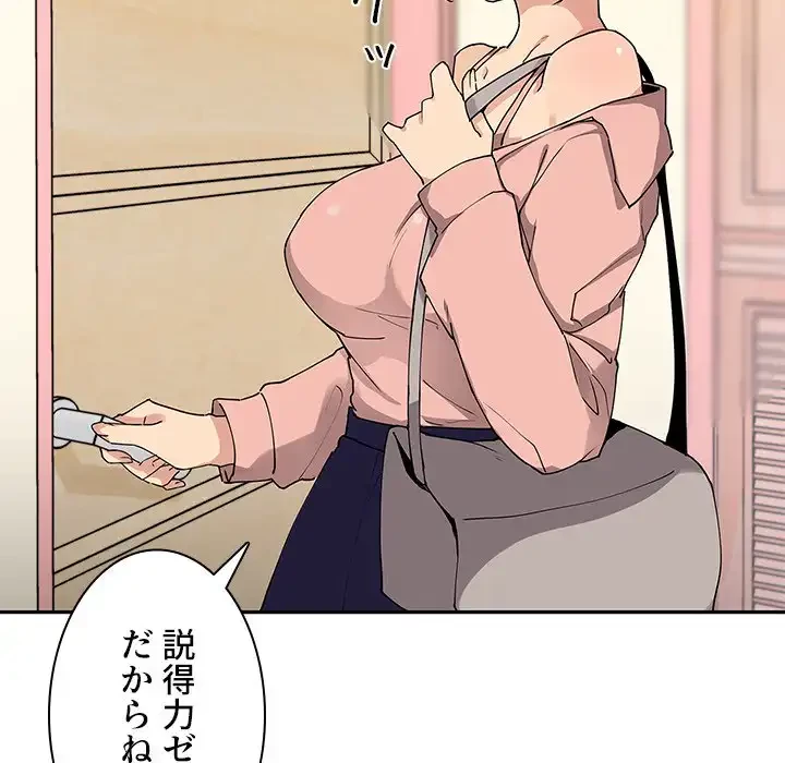 小悪魔なお隣さん 第3話 - 99