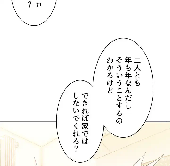 小悪魔なお隣さん 第3話 - 100