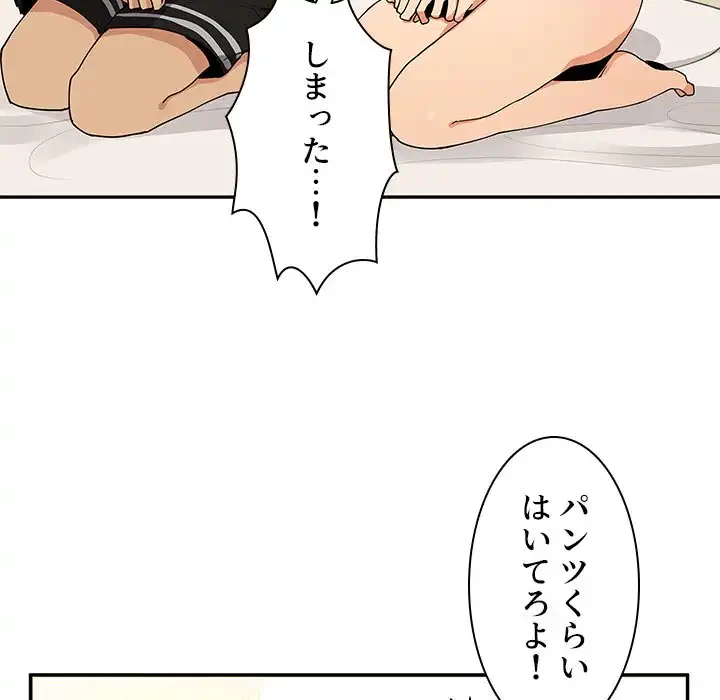 小悪魔なお隣さん 第3話 - 102