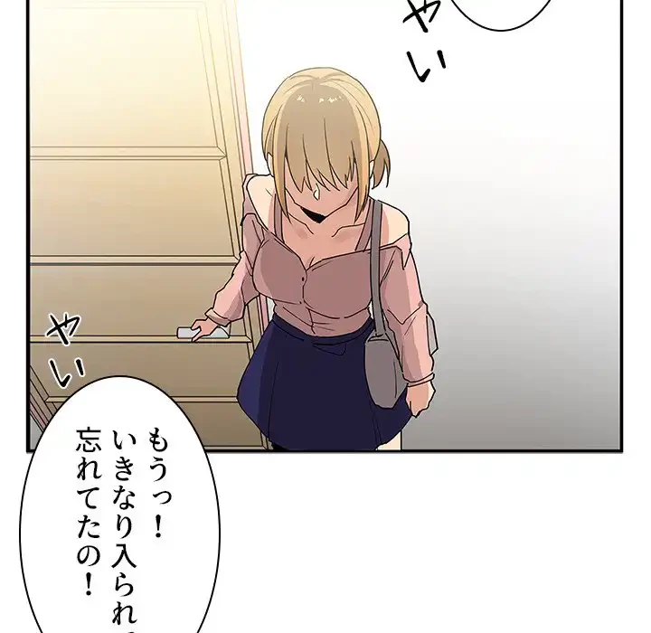 小悪魔なお隣さん 第3話 - 103