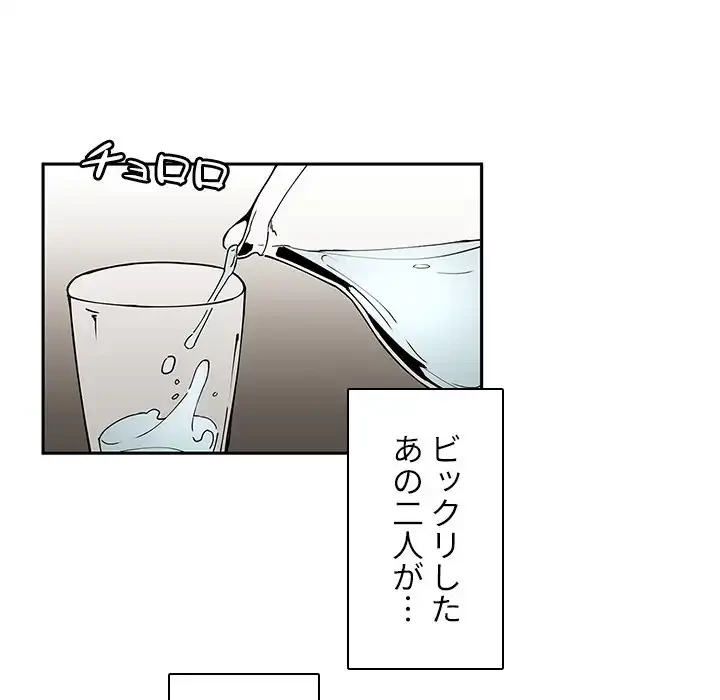 小悪魔なお隣さん 第3話 - 106