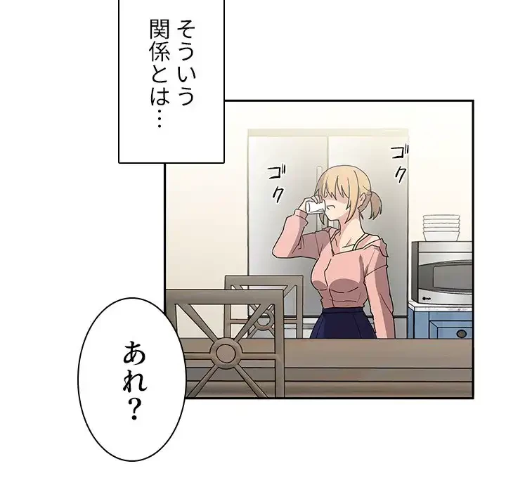 小悪魔なお隣さん 第3話 - 107