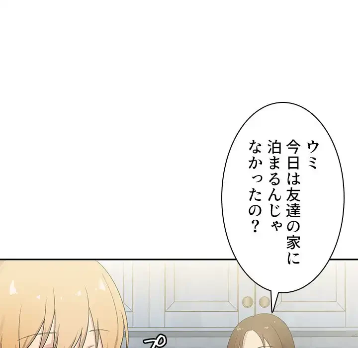 小悪魔なお隣さん 第3話 - 108