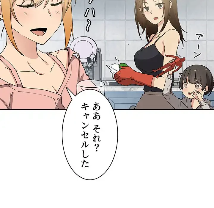 小悪魔なお隣さん 第3話 - 109