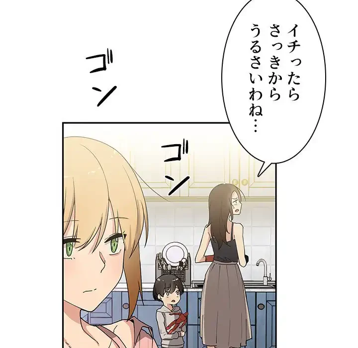 小悪魔なお隣さん 第3話 - 113