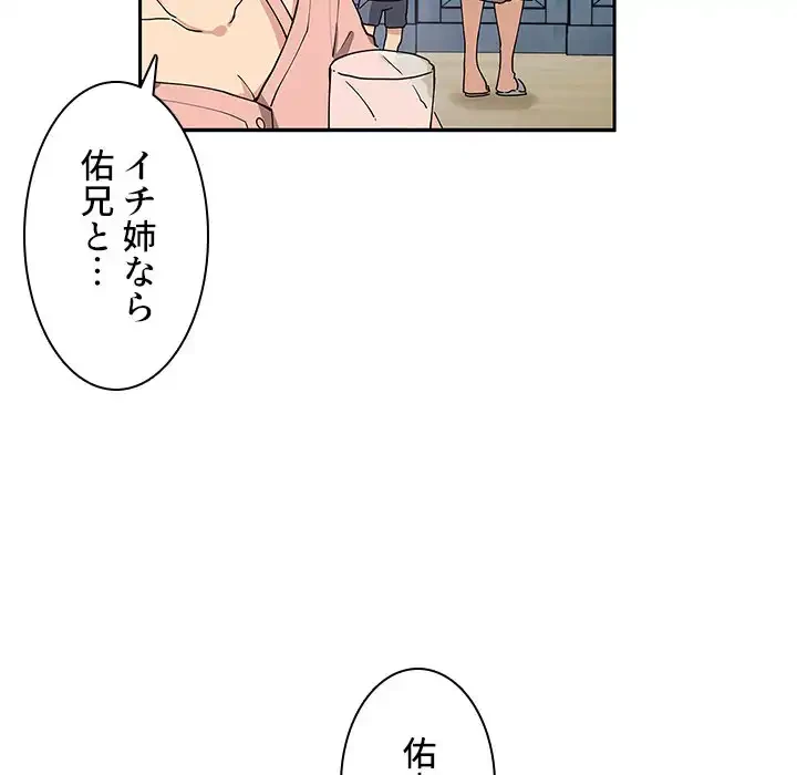 小悪魔なお隣さん 第3話 - 114