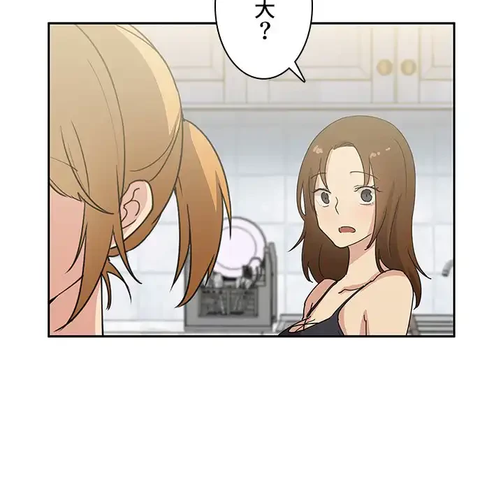 小悪魔なお隣さん 第3話 - 115