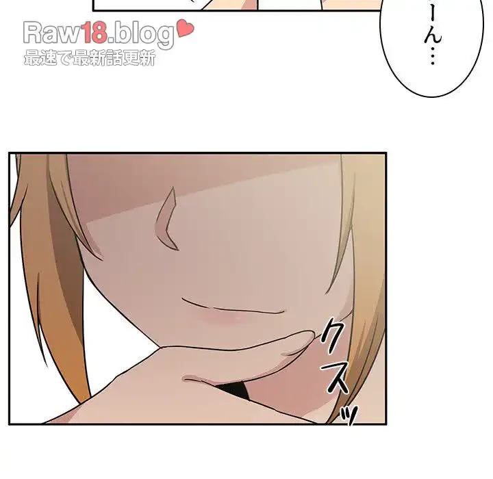 小悪魔なお隣さん 第3話 - 117