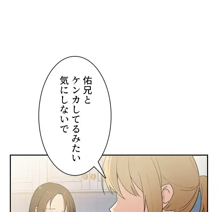 小悪魔なお隣さん 第3話 - 118