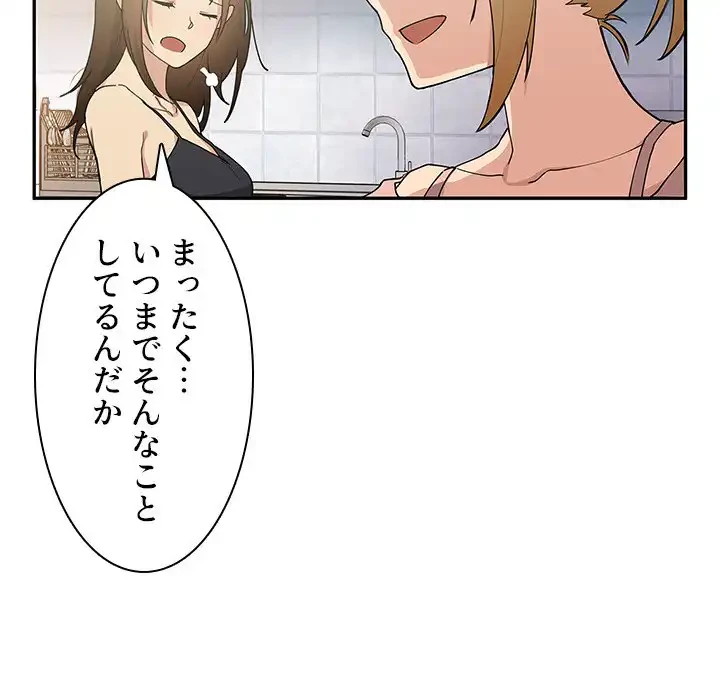 小悪魔なお隣さん 第3話 - 119