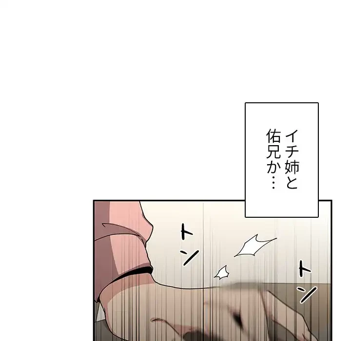 小悪魔なお隣さん 第3話 - 120