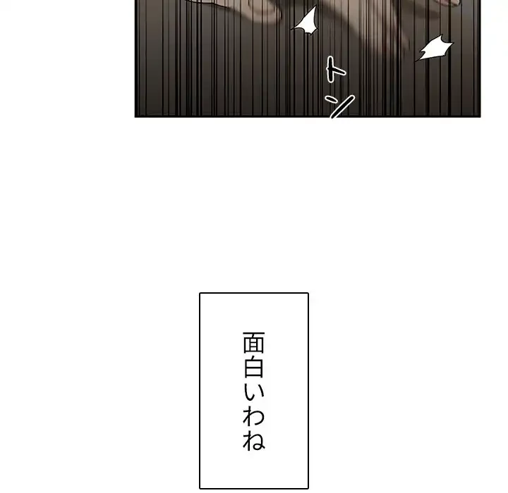 小悪魔なお隣さん 第3話 - 121