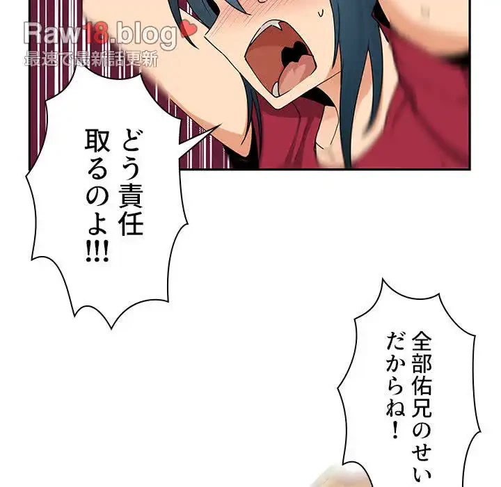 小悪魔なお隣さん 第3話 - 123