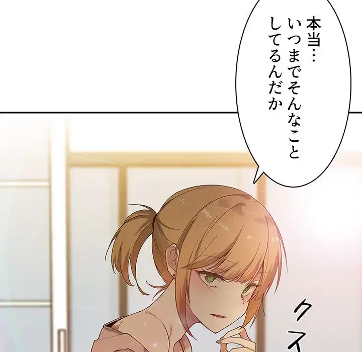 小悪魔なお隣さん 第3話 - 126